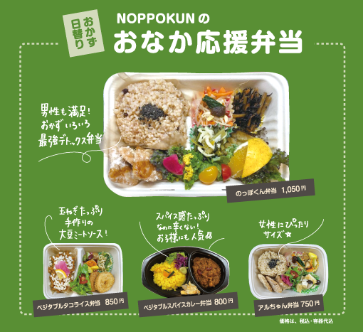 元気な野菜たちのっぽくんのお弁当